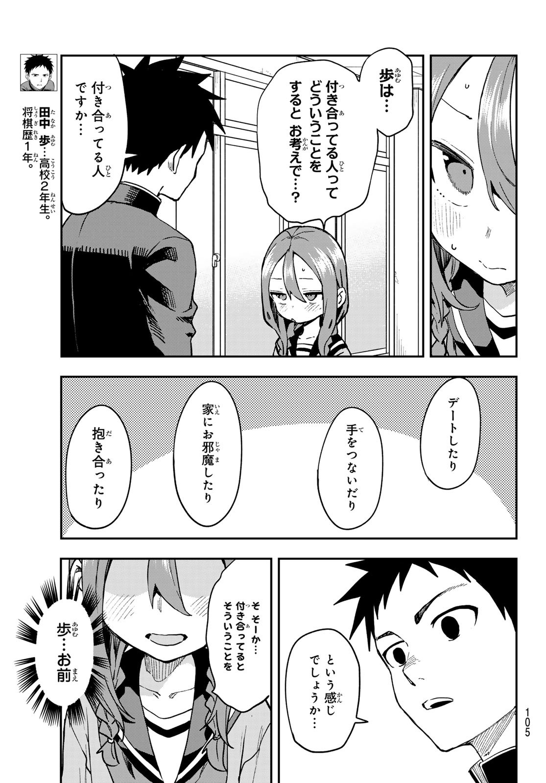 それでも歩は寄せてくる 第219話 - Page 3