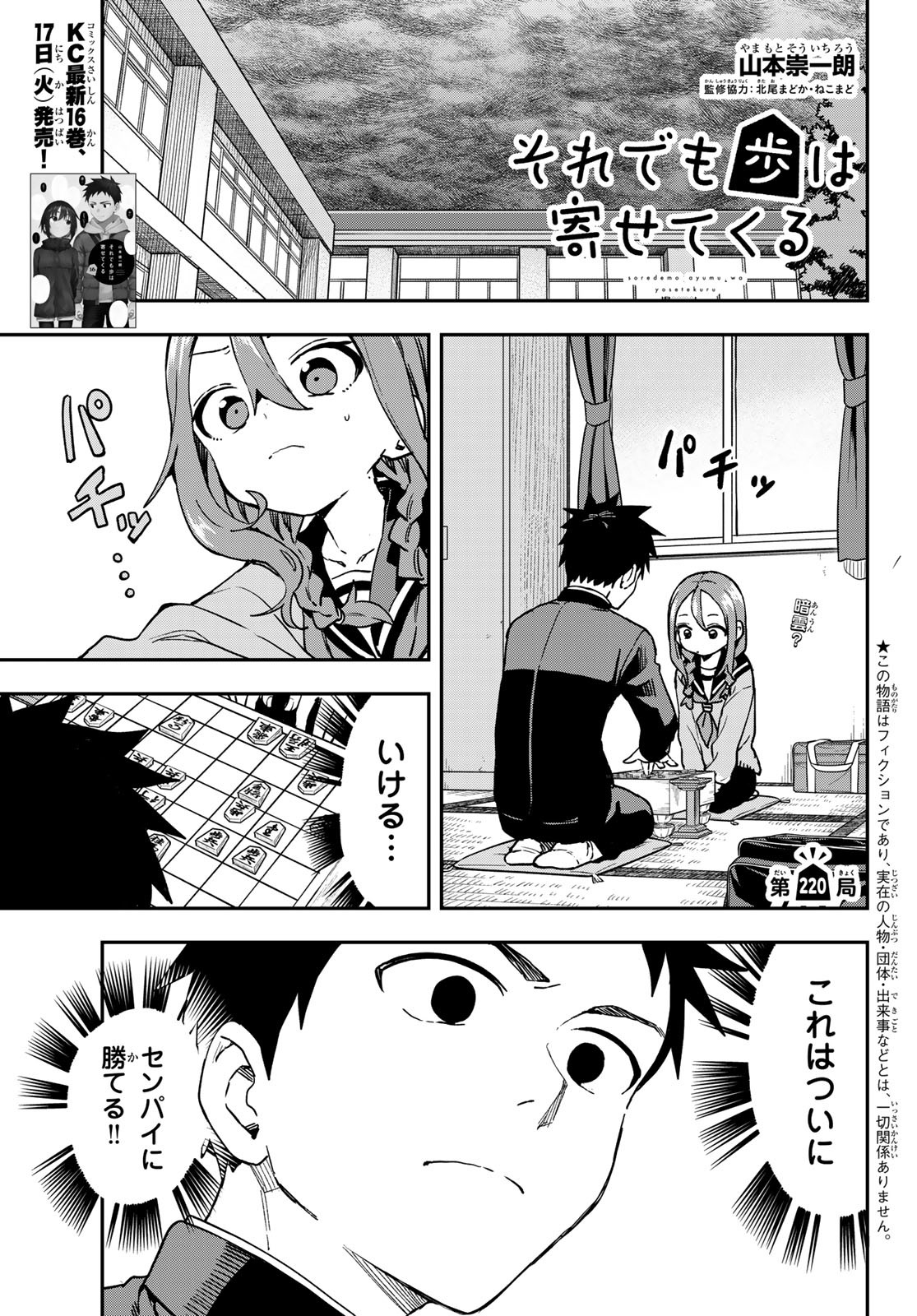 それでも歩は寄せてくる 第220話 - Page 1