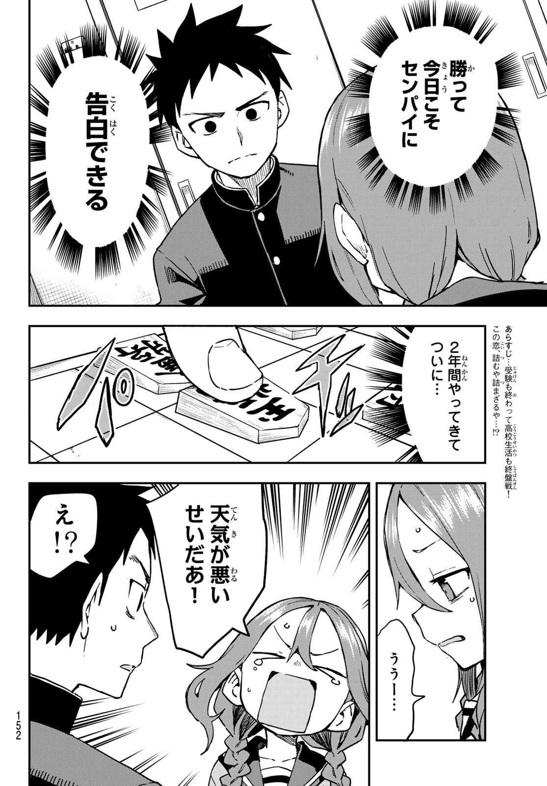 それでも歩は寄せてくる 第220話 - Page 2