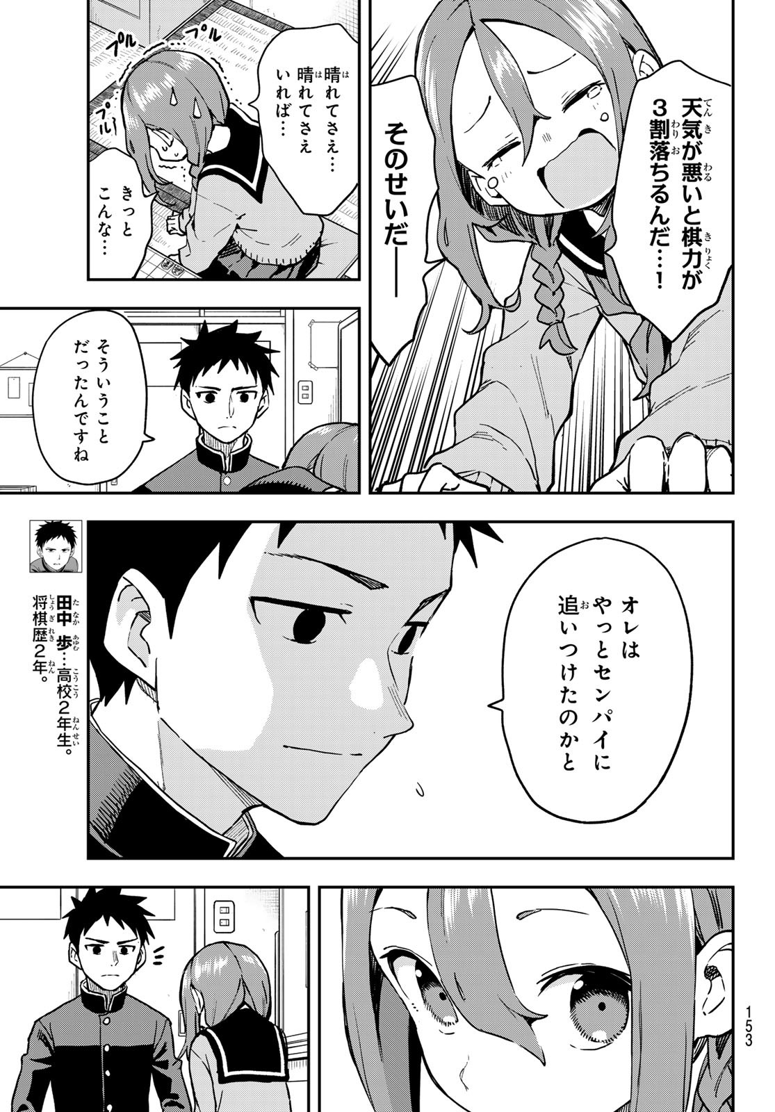 それでも歩は寄せてくる 第220話 - Page 3