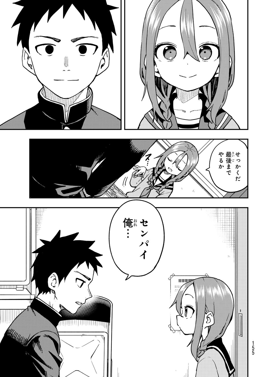 それでも歩は寄せてくる 第220話 - Page 5