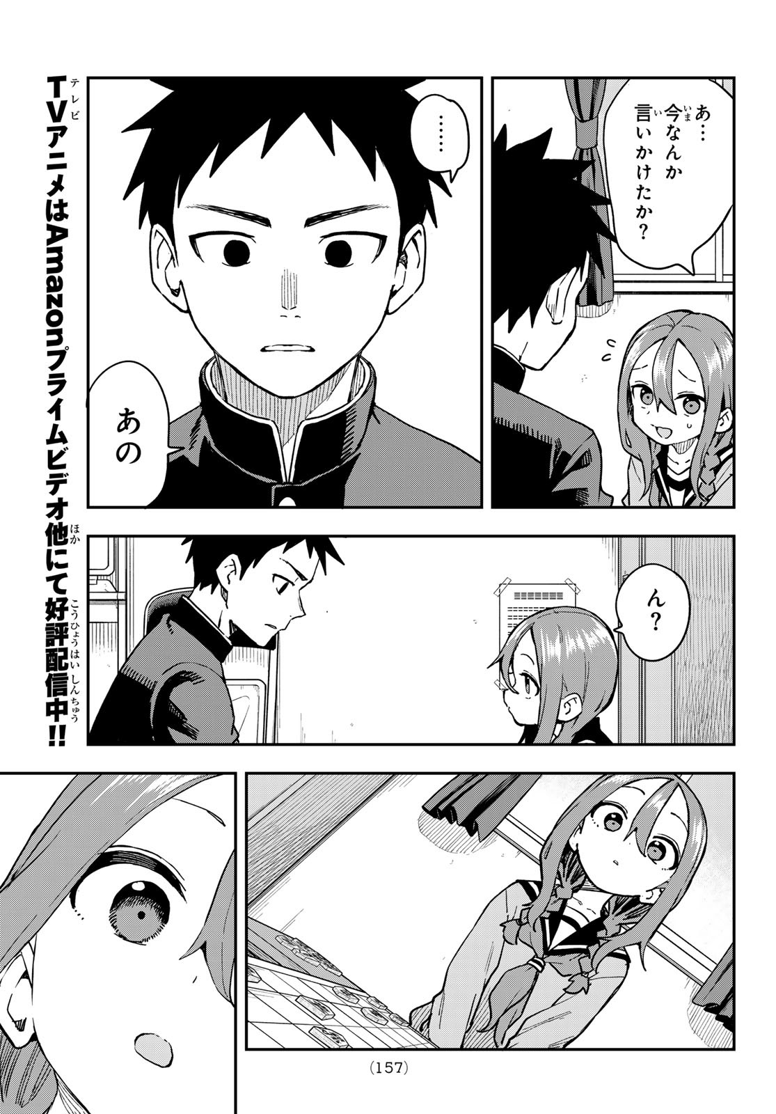 それでも歩は寄せてくる 第220話 - Page 7