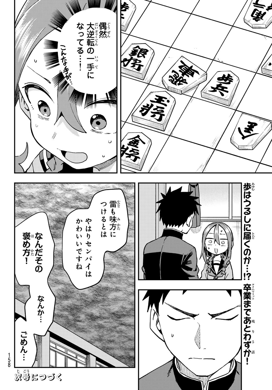 それでも歩は寄せてくる 第220話 - Page 8