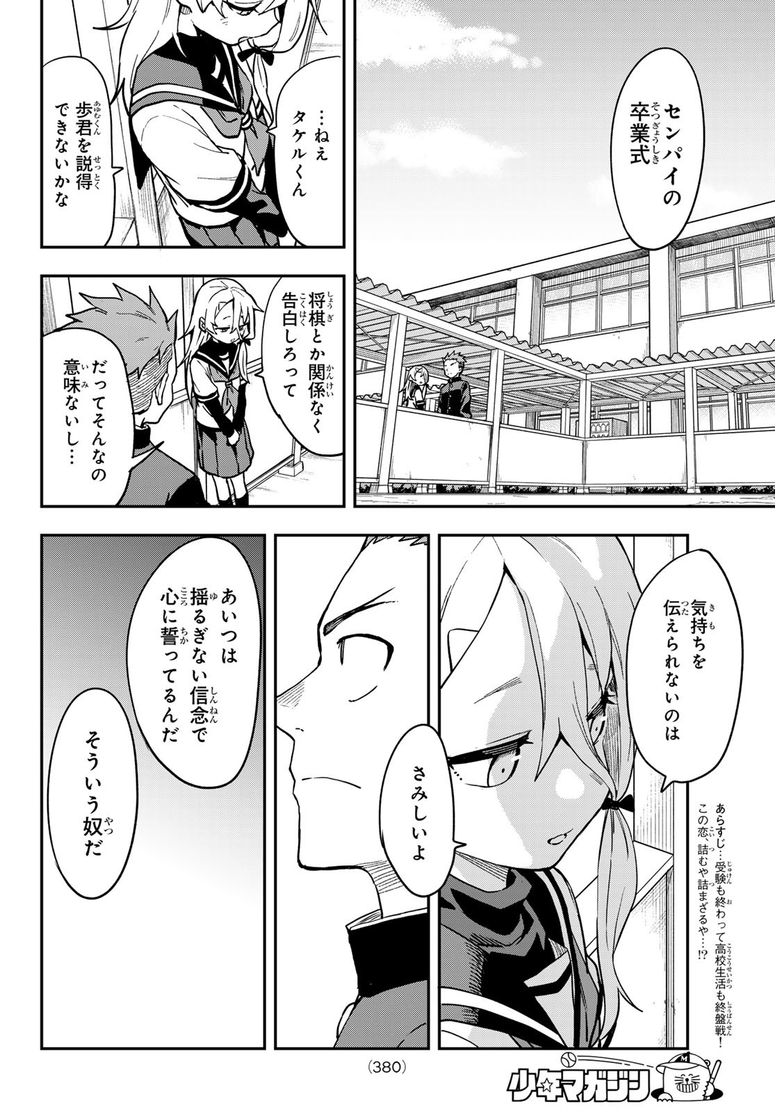 それでも歩は寄せてくる 第221話 - Page 2