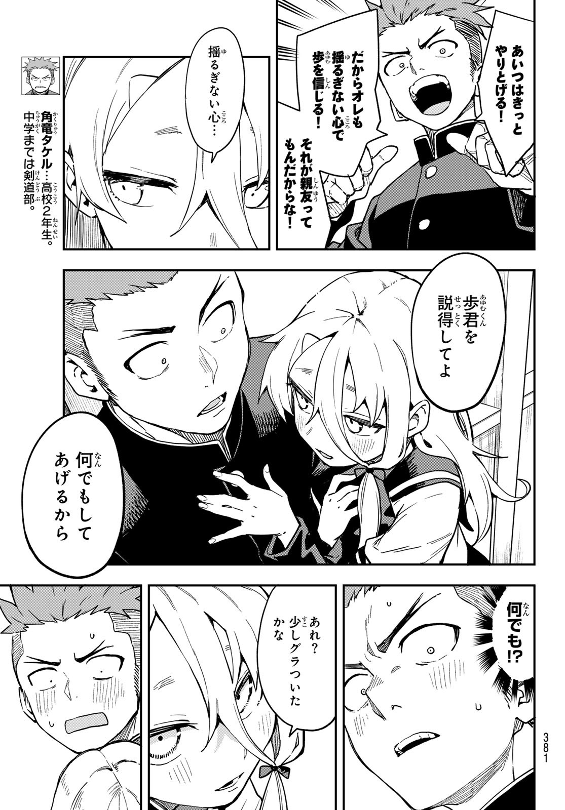 それでも歩は寄せてくる 第221話 - Page 3