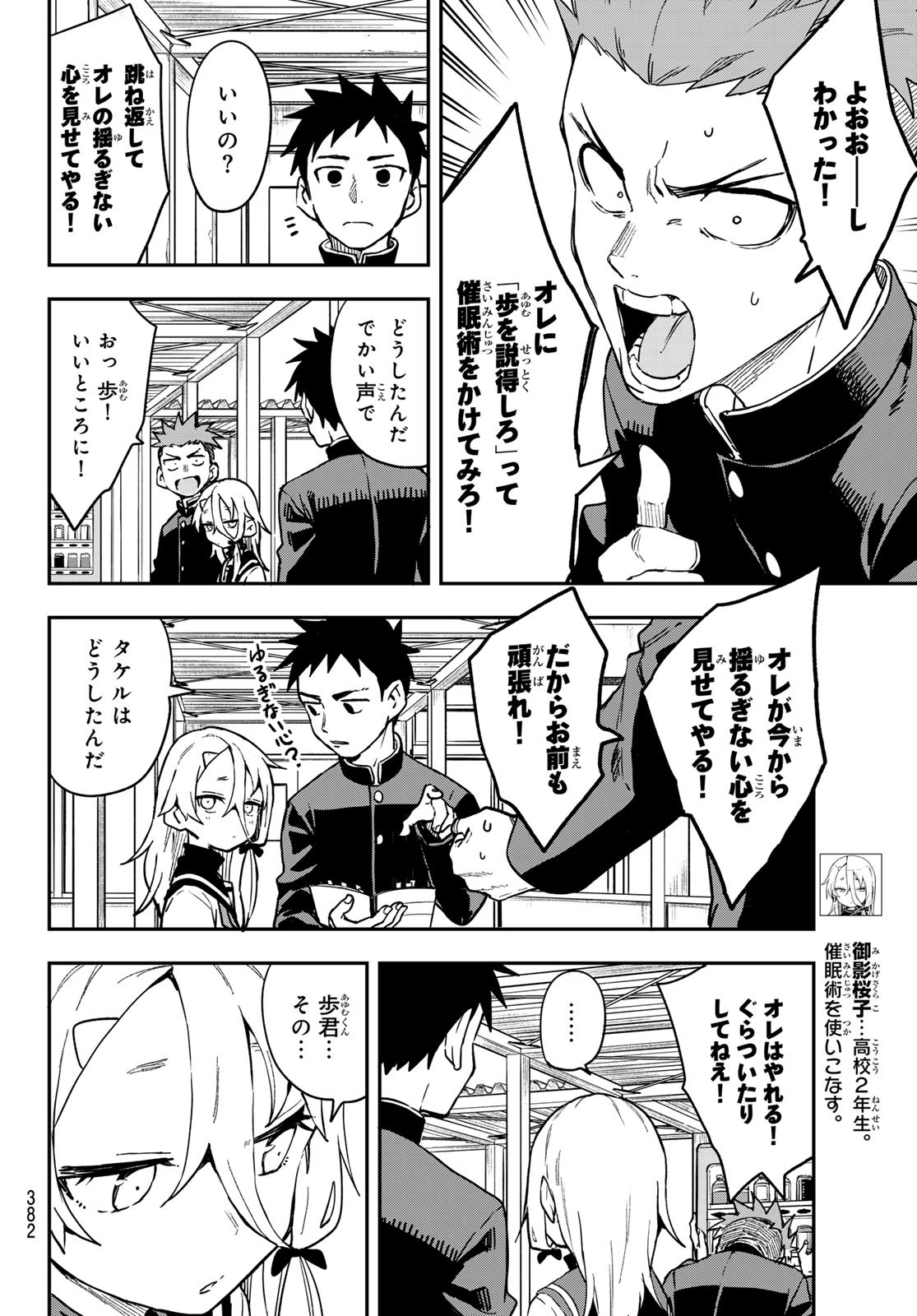 それでも歩は寄せてくる 第221話 - Page 4