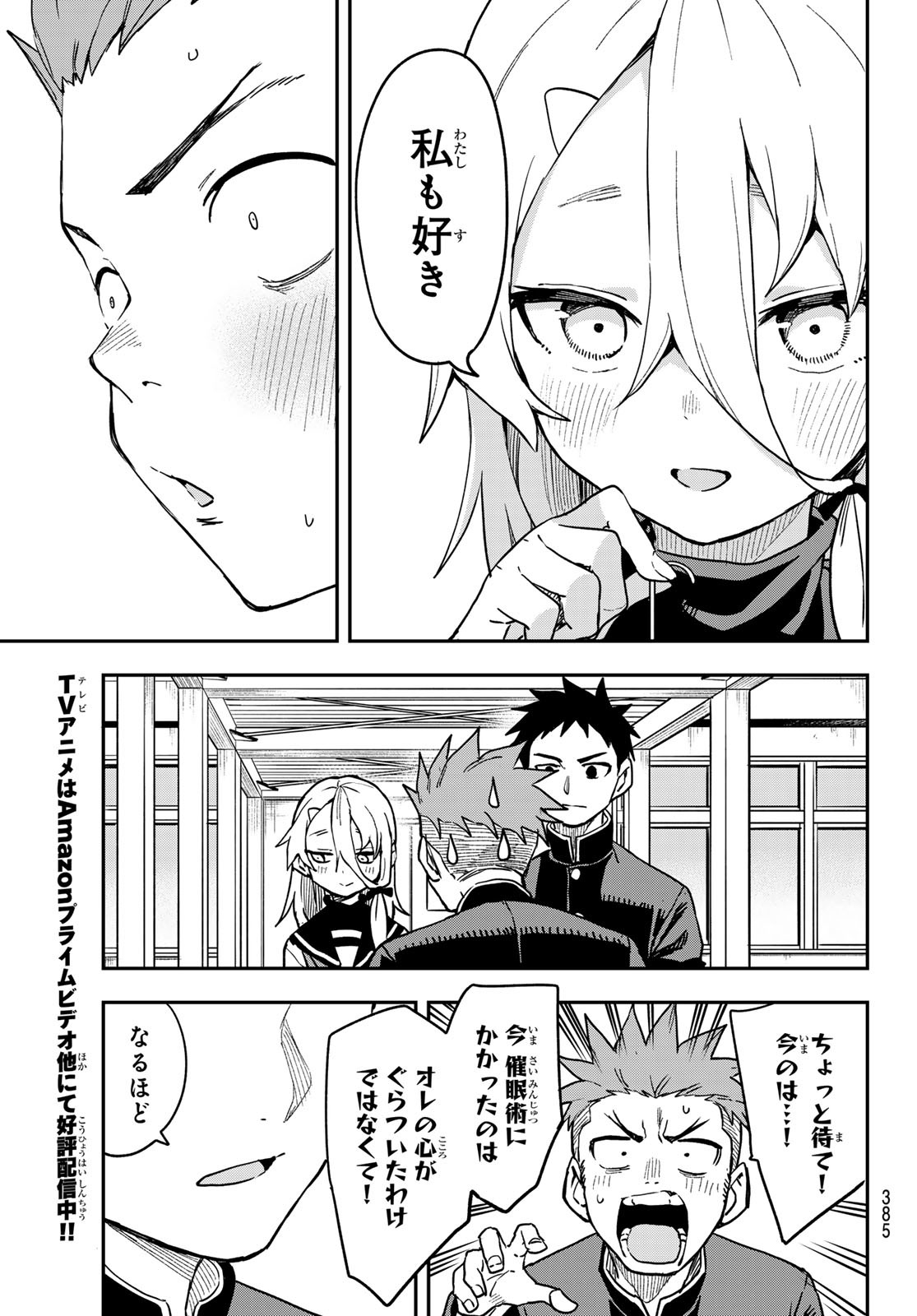 それでも歩は寄せてくる 第221話 - Page 7