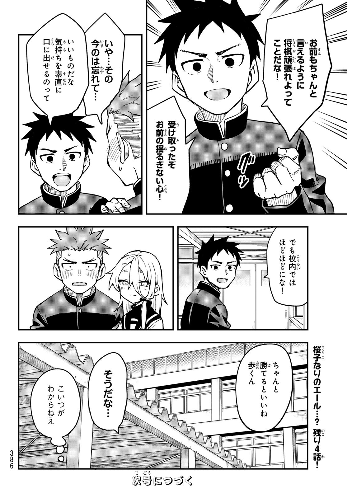 それでも歩は寄せてくる 第221話 - Page 8