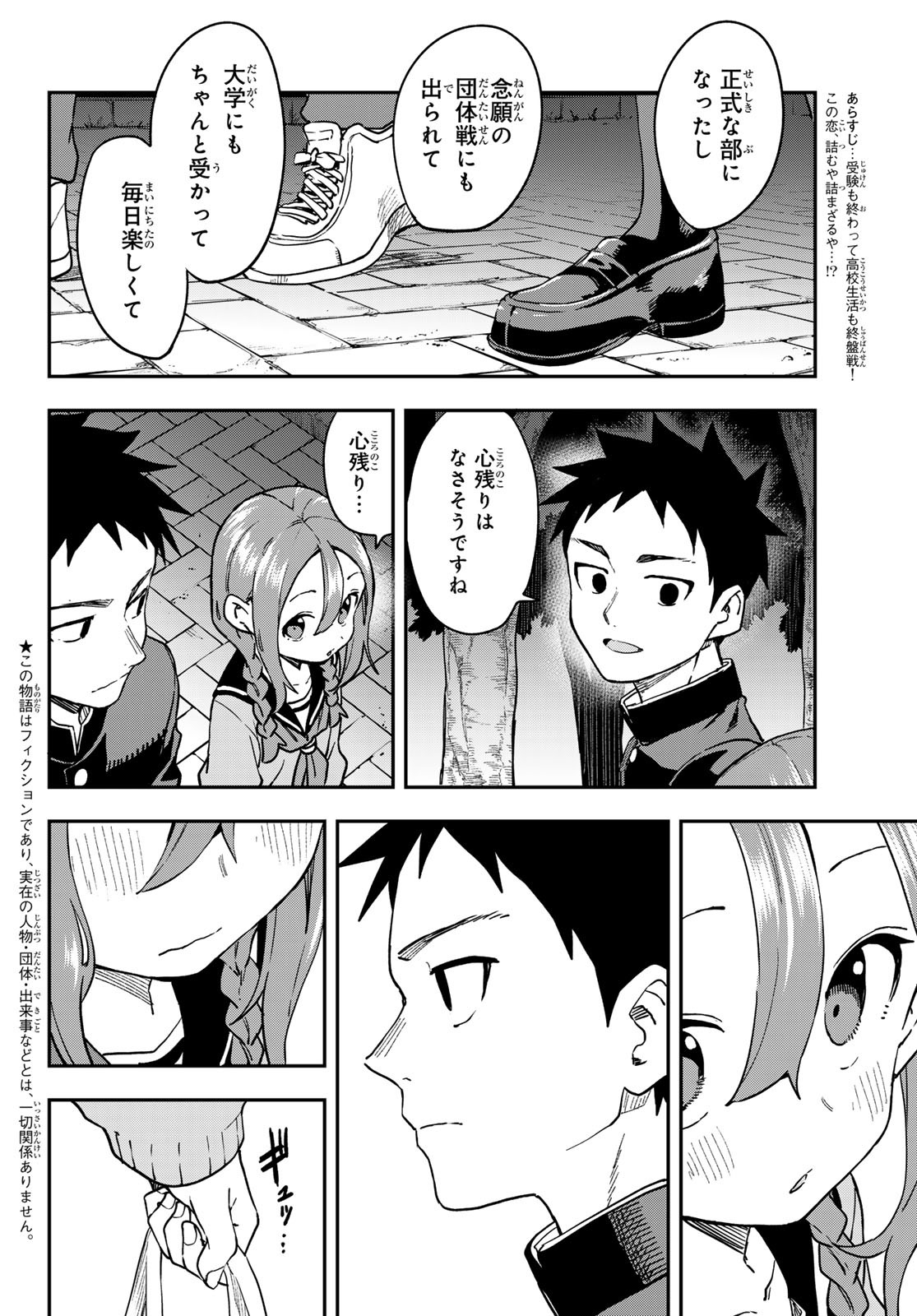 それでも歩は寄せてくる 第222話 - Page 2