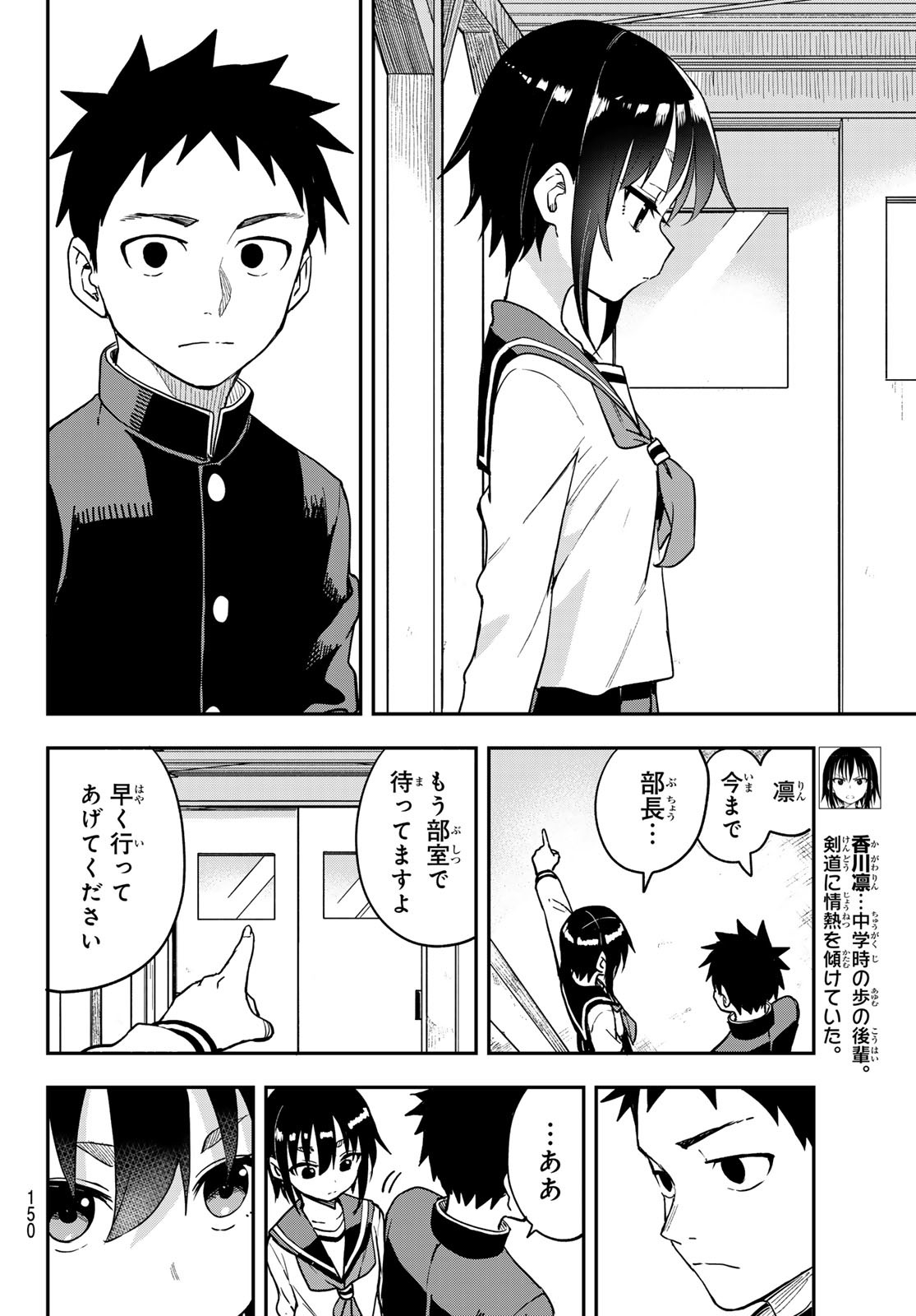 それでも歩は寄せてくる 第223話 - Page 7