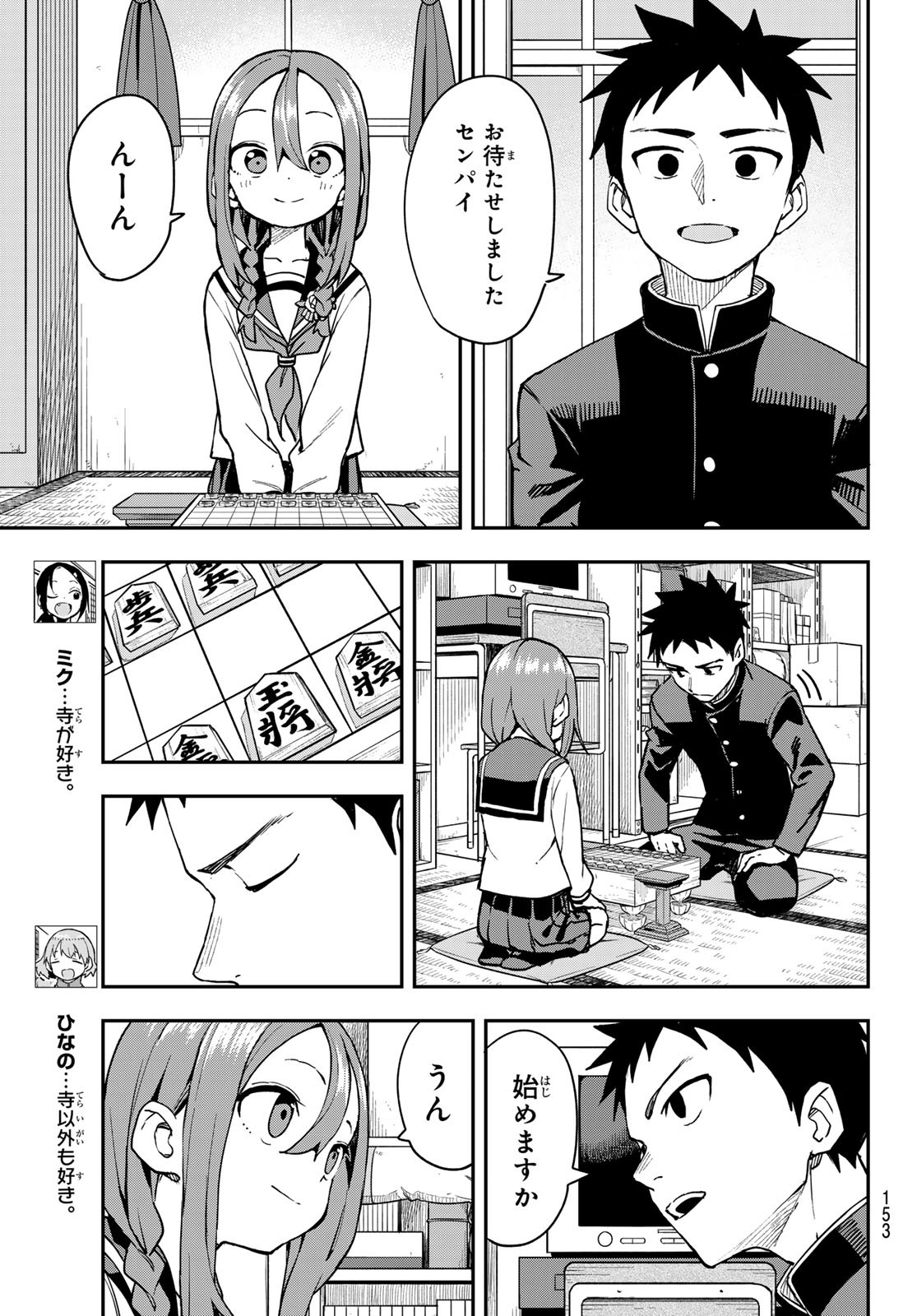 それでも歩は寄せてくる 第223話 - Page 10