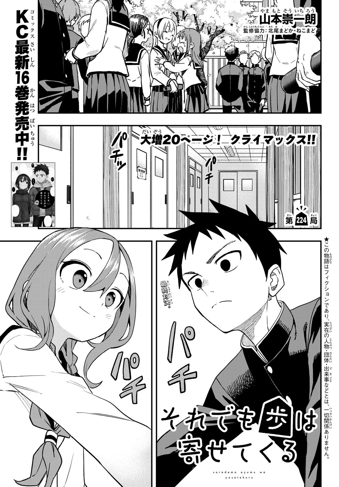 それでも歩は寄せてくる 第224話 - Page 1