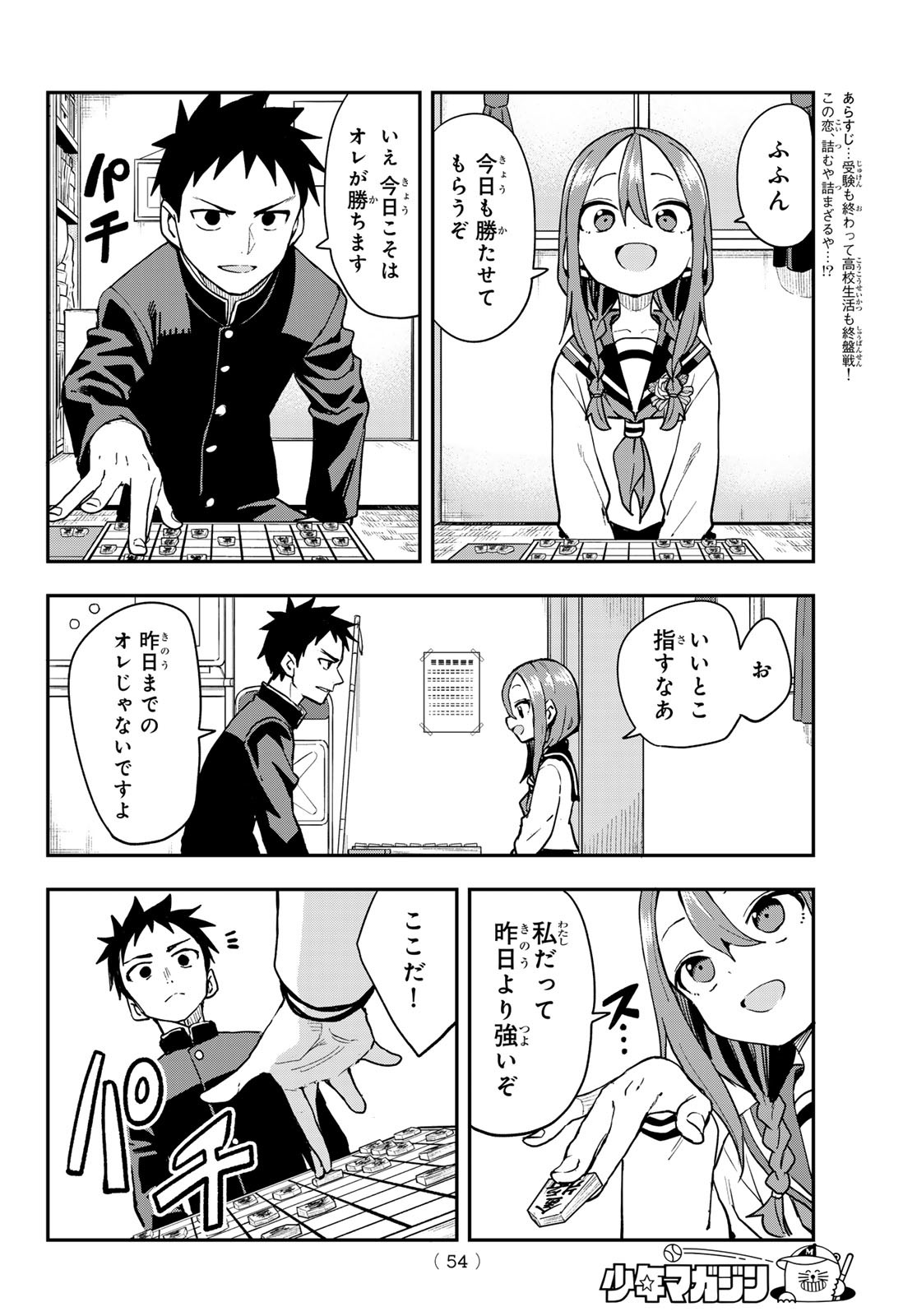 それでも歩は寄せてくる 第224話 - Page 2