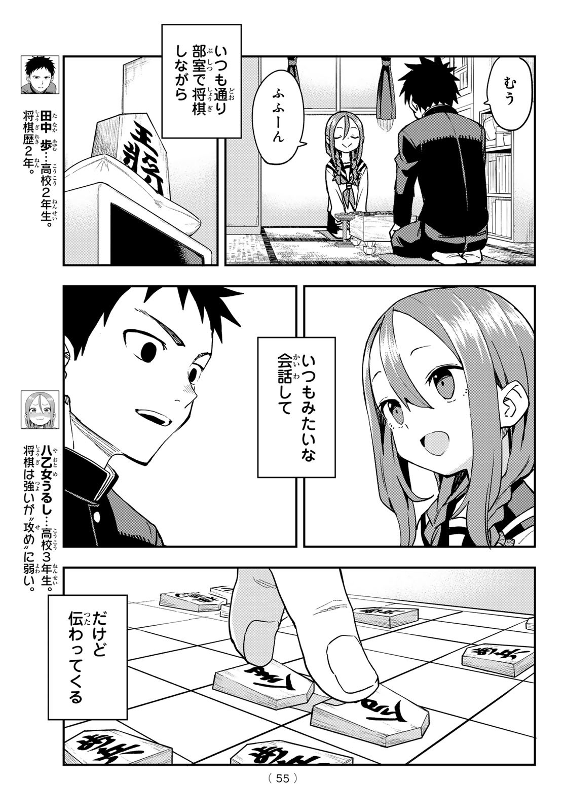 それでも歩は寄せてくる 第224話 - Page 3