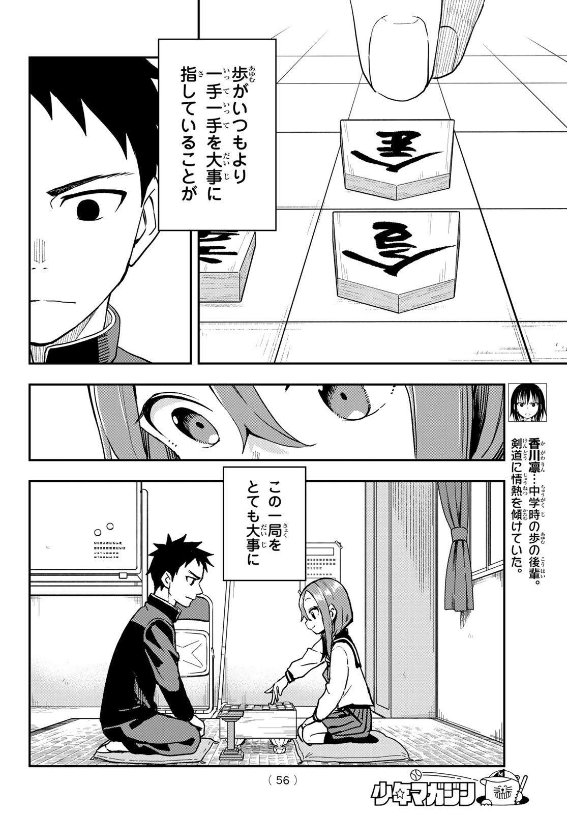 それでも歩は寄せてくる 第224話 - Page 4