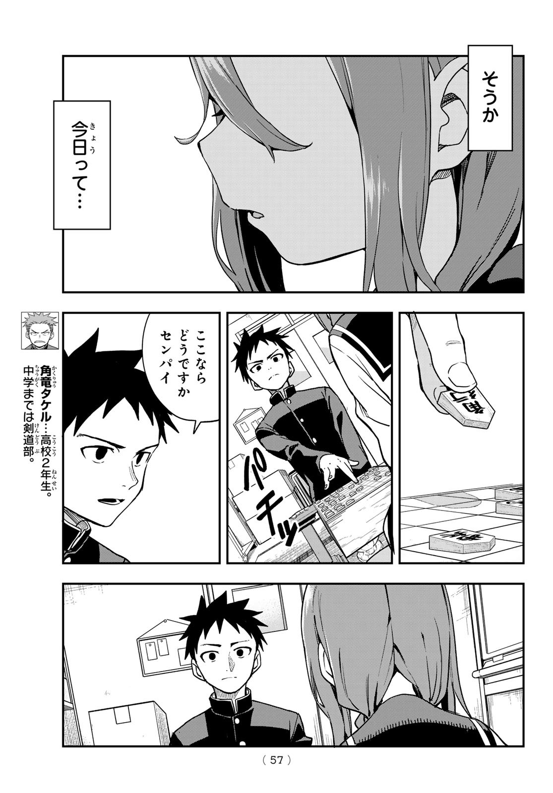 それでも歩は寄せてくる 第224話 - Page 5