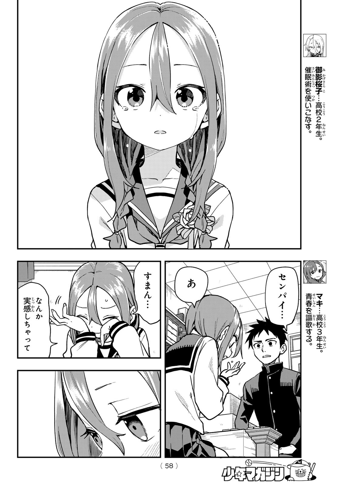 それでも歩は寄せてくる 第224話 - Page 6