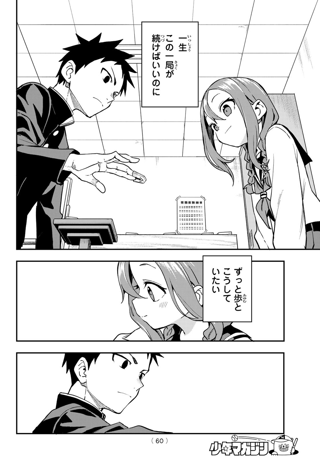 それでも歩は寄せてくる 第224話 - Page 8