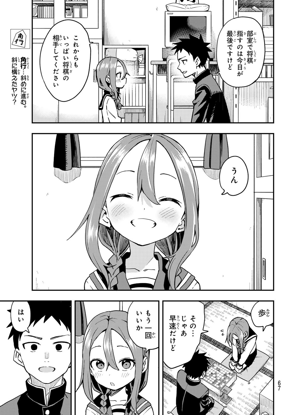 それでも歩は寄せてくる 第224話 - Page 15