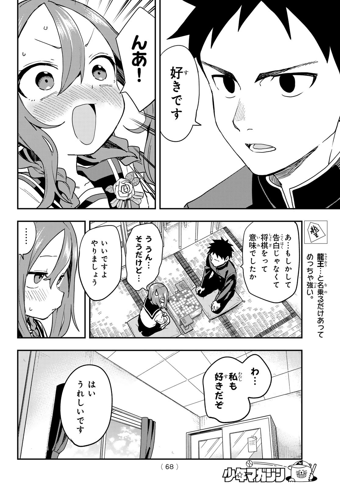 それでも歩は寄せてくる 第224話 - Page 16