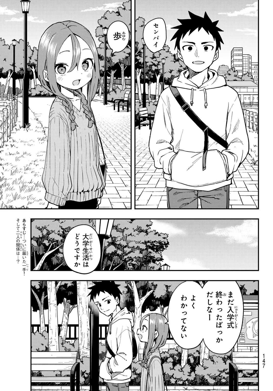 それでも歩は寄せてくる 第225話 - Page 2