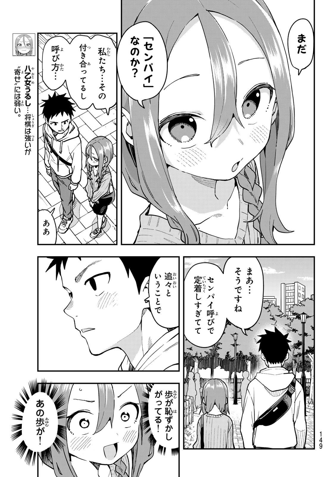 それでも歩は寄せてくる 第225話 - Page 4