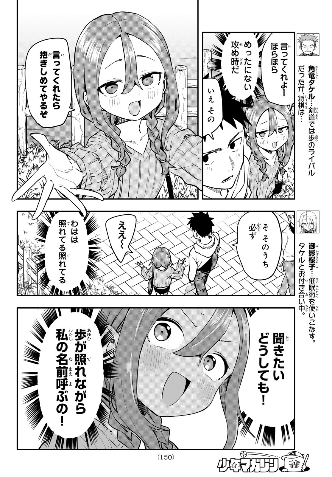 それでも歩は寄せてくる 第225話 - Page 5