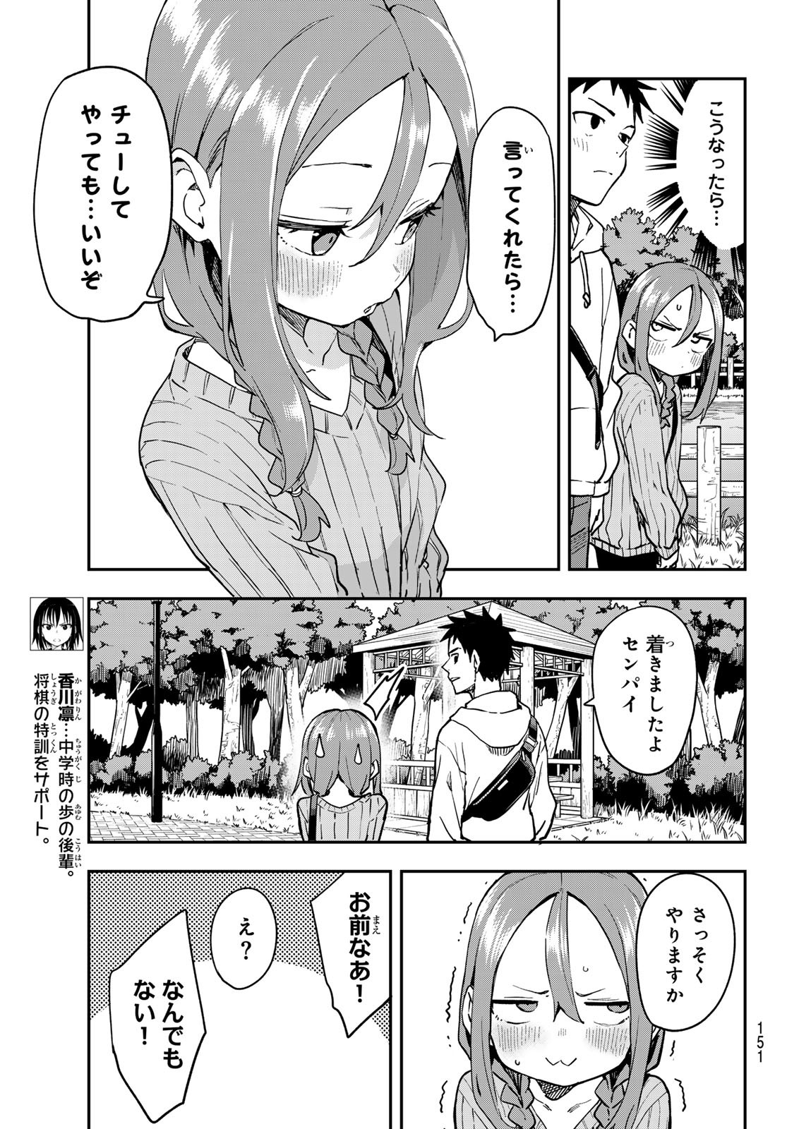 それでも歩は寄せてくる 第225話 - Page 6