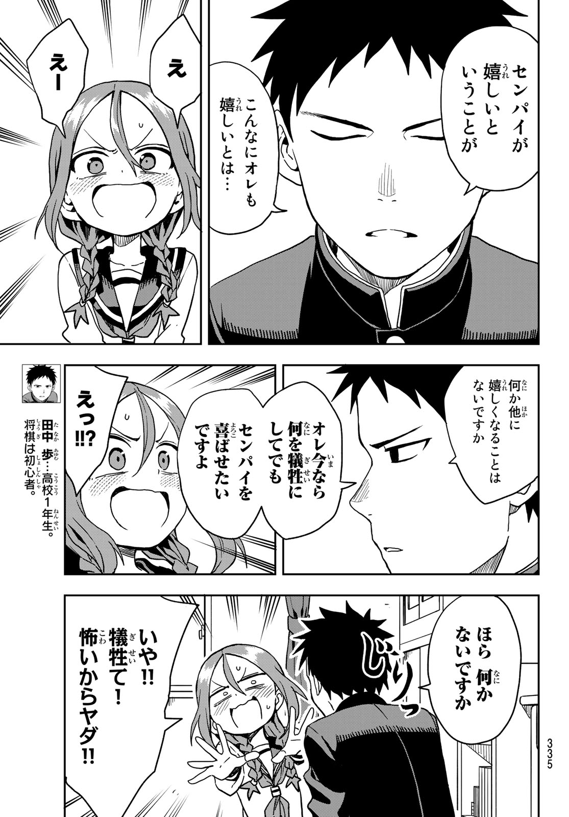 それでも歩は寄せてくる 第24話 - Page 3