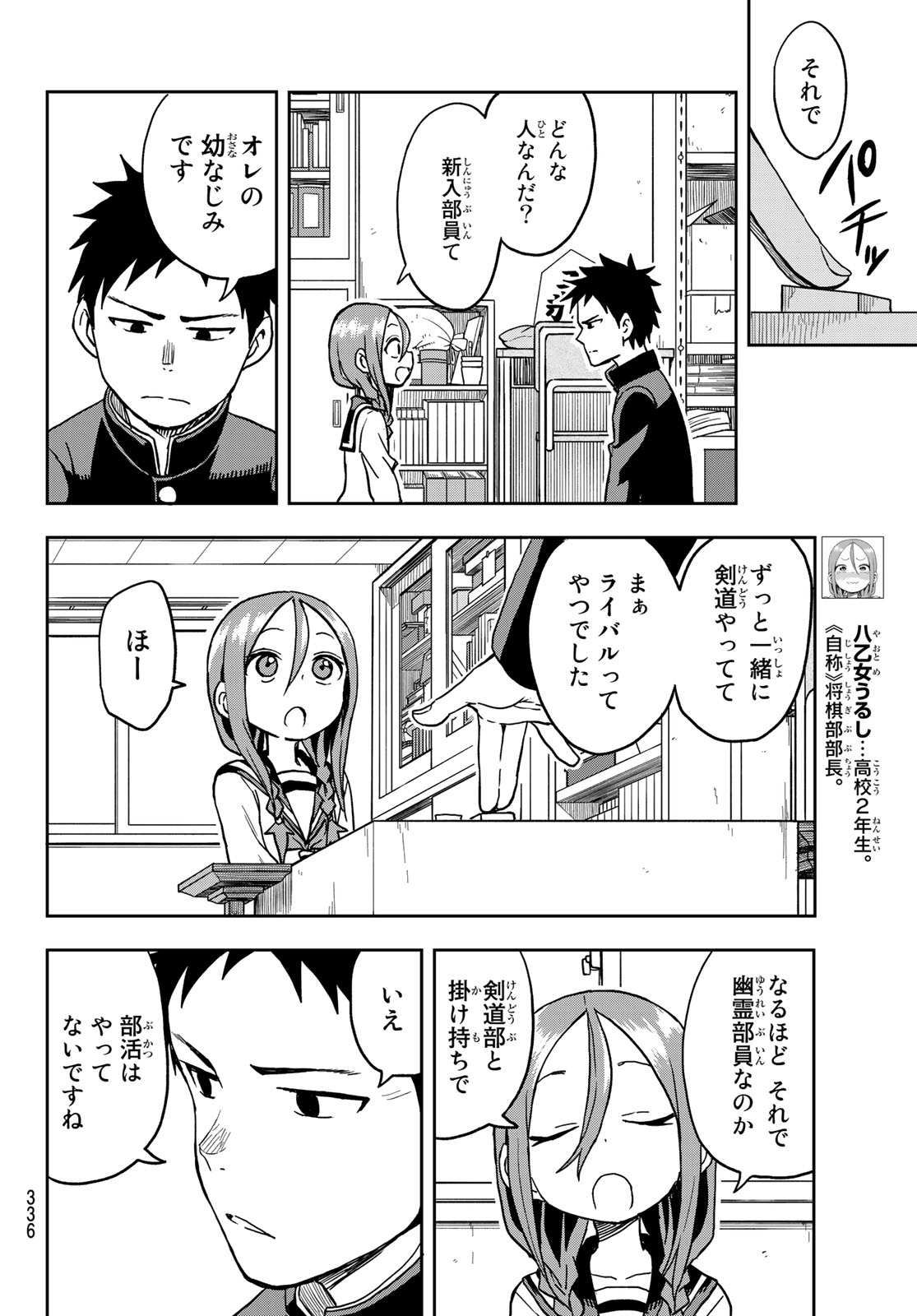 それでも歩は寄せてくる 第24話 - Page 4