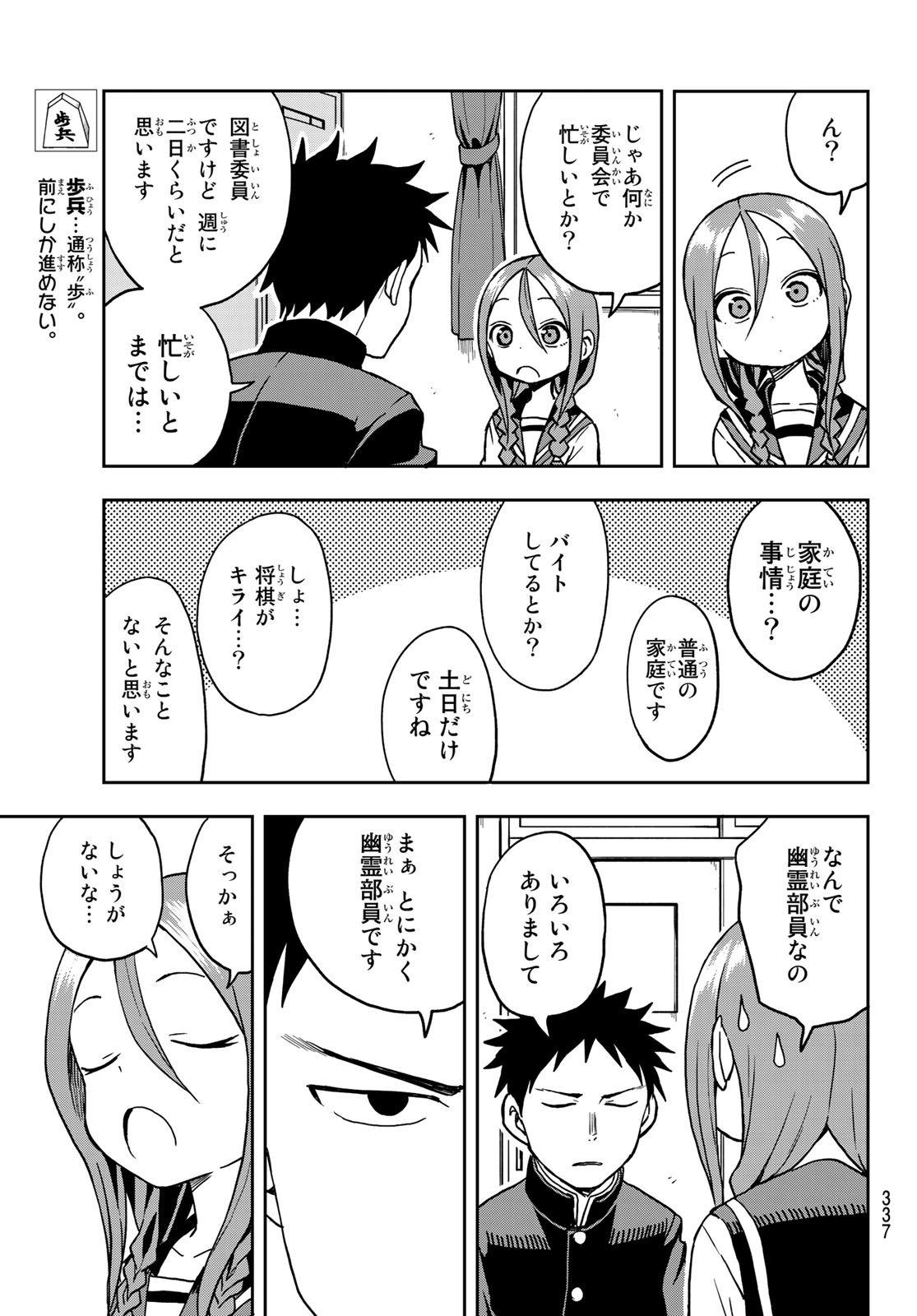 それでも歩は寄せてくる 第24話 - Page 5