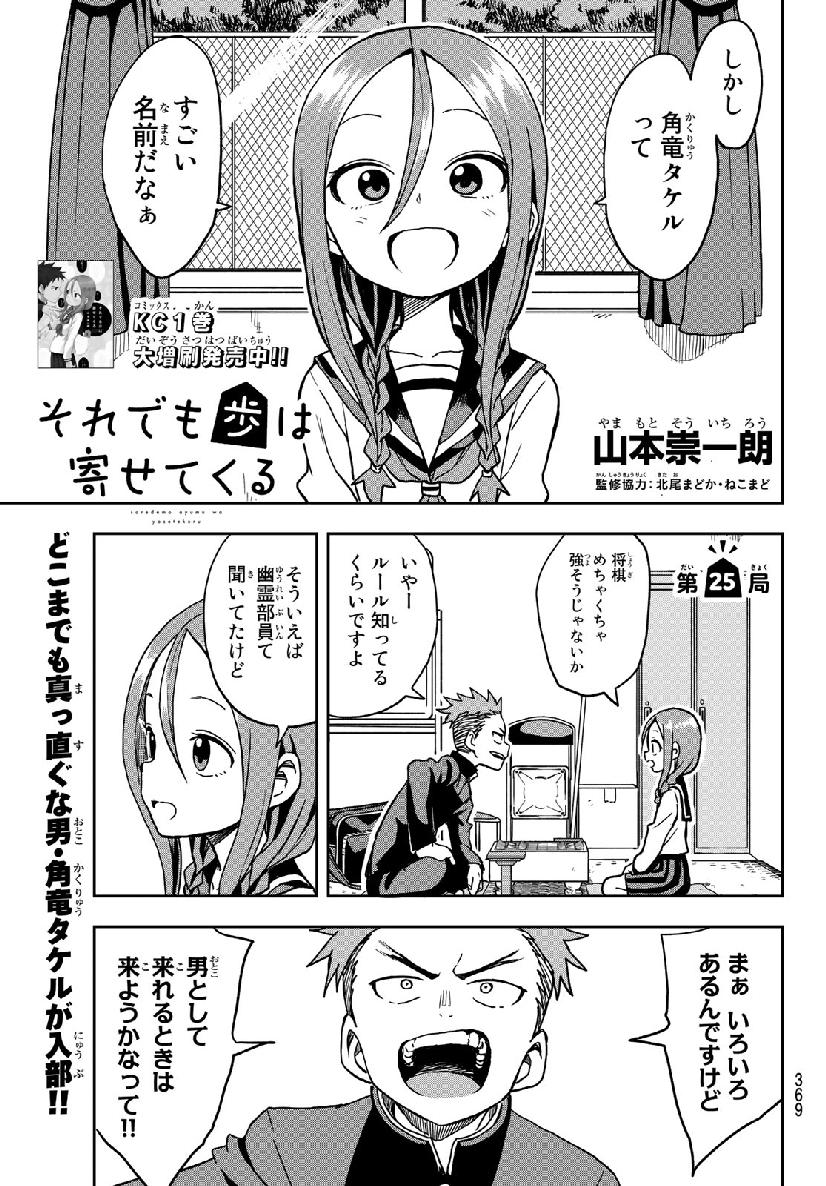 それでも歩は寄せてくる 第25話 - Page 1