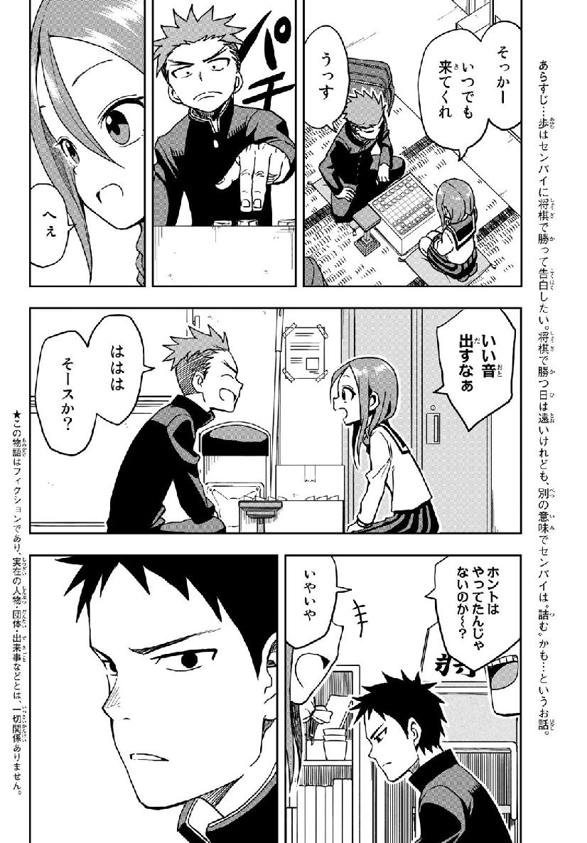 それでも歩は寄せてくる 第25話 - Page 2