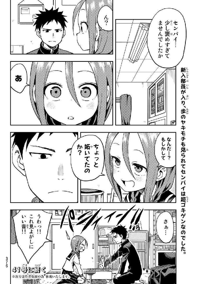 それでも歩は寄せてくる 第25話 - Page 8