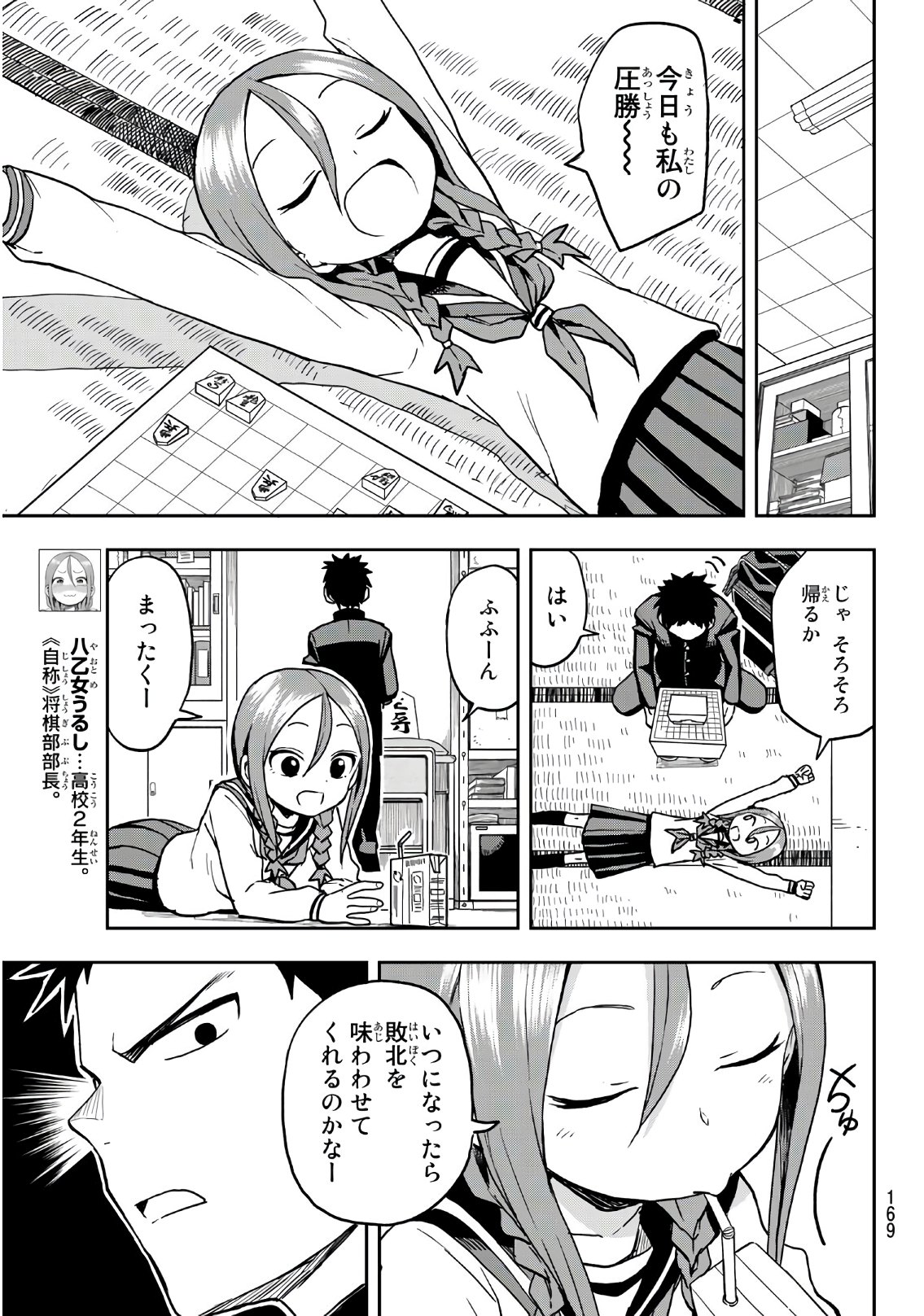 それでも歩は寄せてくる 第26話 - Page 3