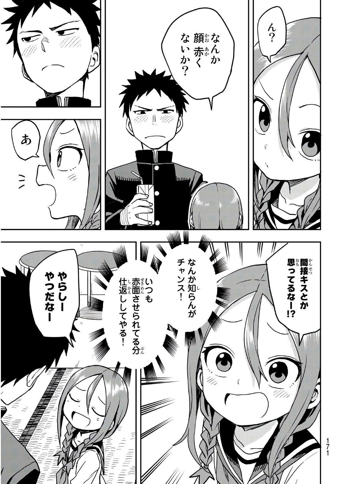 それでも歩は寄せてくる 第26話 - Page 5