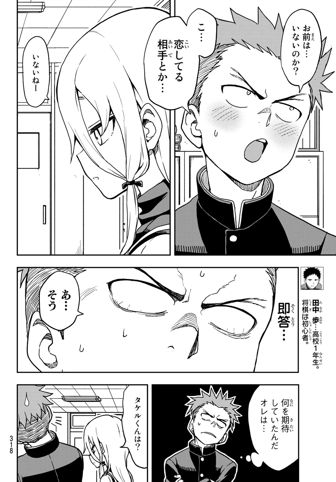 それでも歩は寄せてくる 第27話 - Page 4