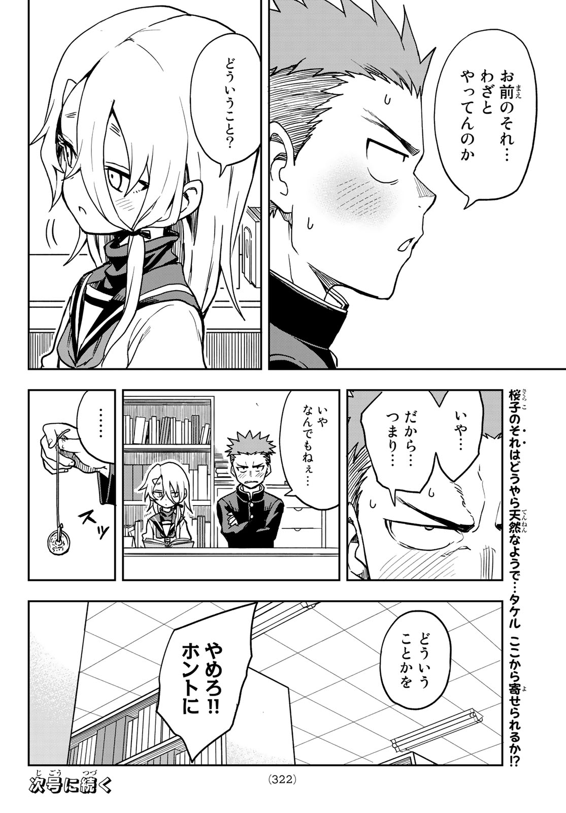 それでも歩は寄せてくる 第27話 - Page 8