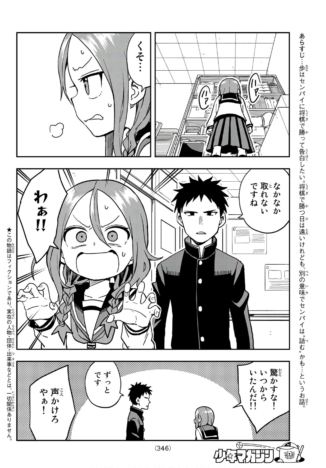 それでも歩は寄せてくる 第28話 - Page 2