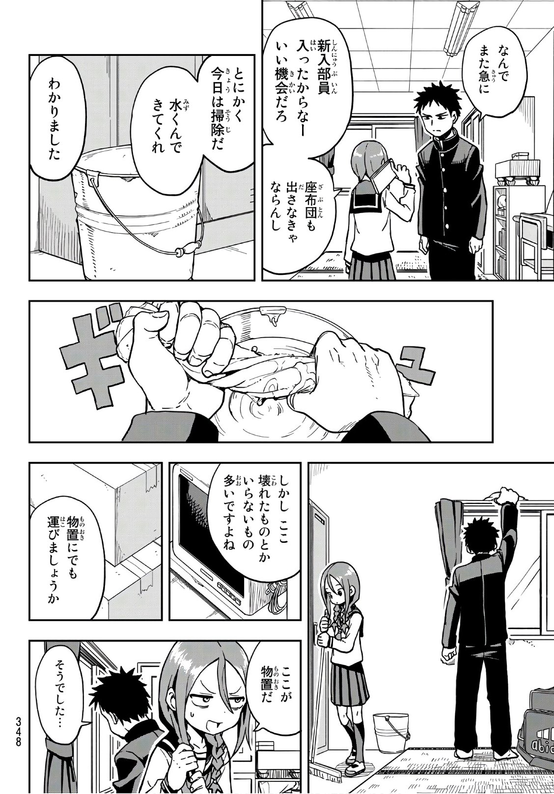 それでも歩は寄せてくる 第28話 - Page 4