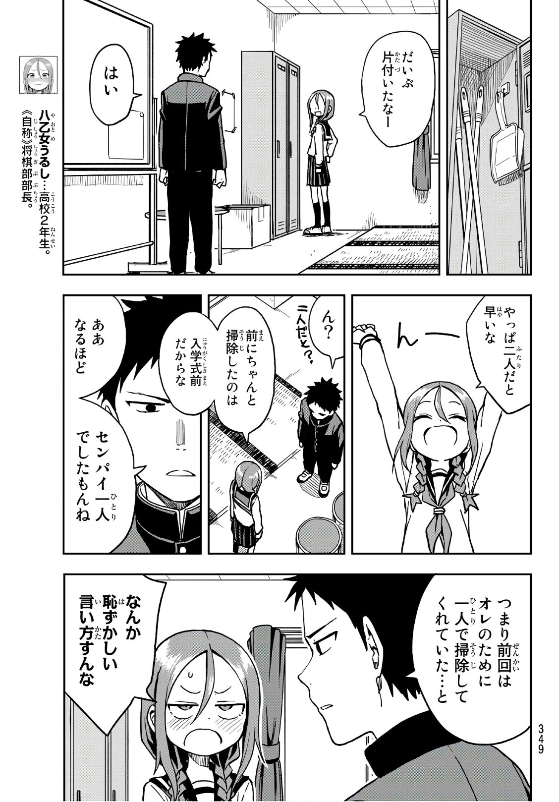 それでも歩は寄せてくる 第28話 - Page 5