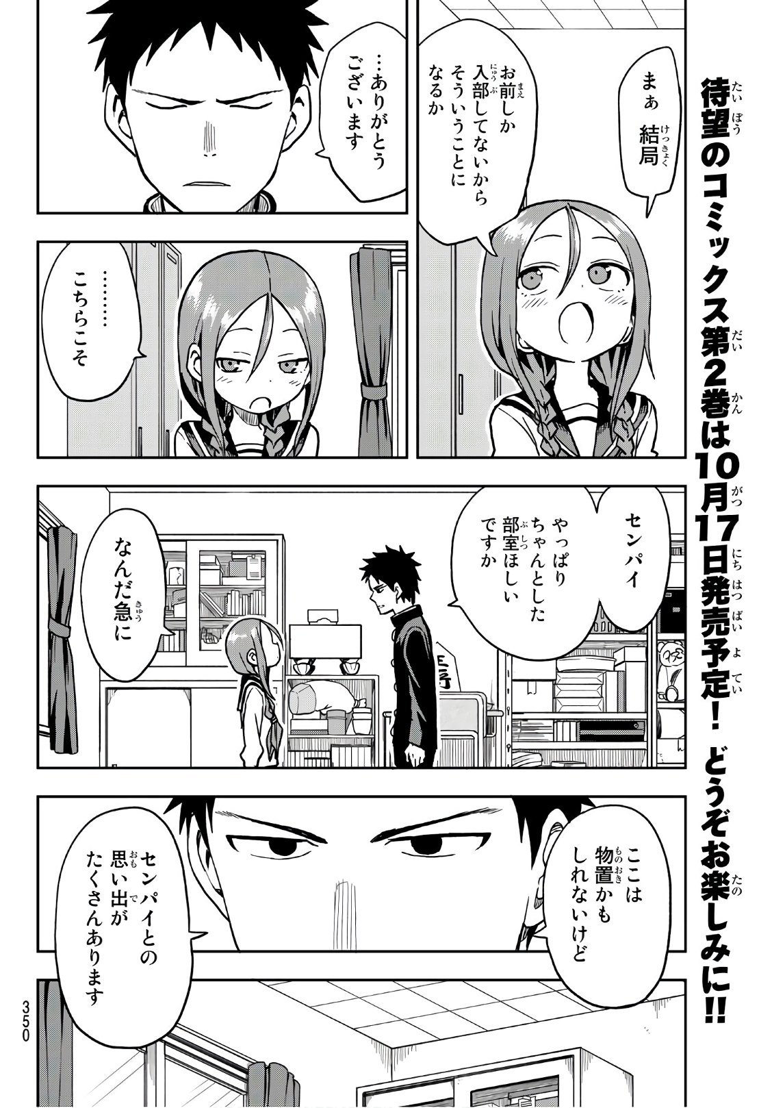 それでも歩は寄せてくる 第28話 - Page 6