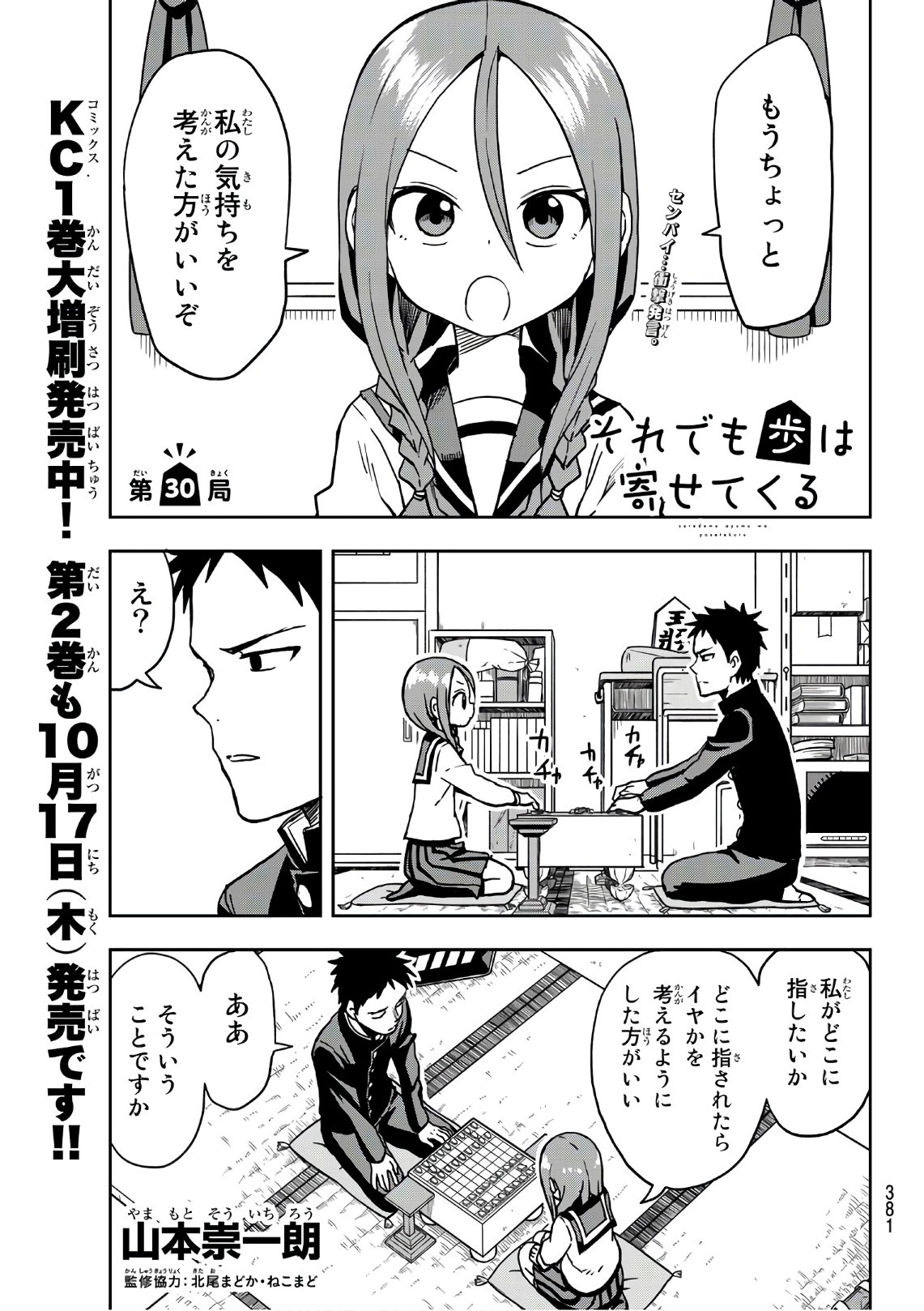 それでも歩は寄せてくる 第30話 - Page 1