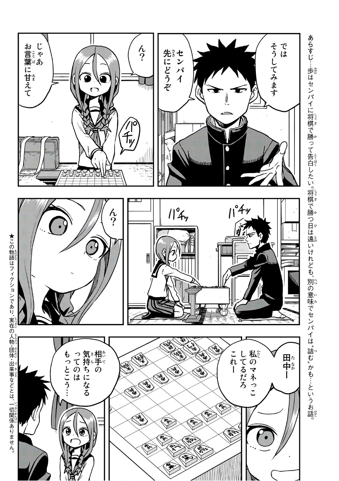 それでも歩は寄せてくる 第30話 - Page 2