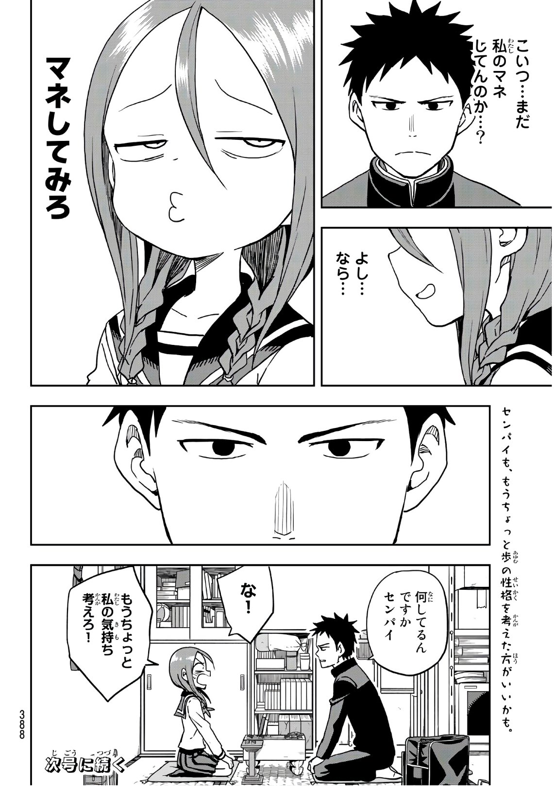 それでも歩は寄せてくる 第30話 - Page 8