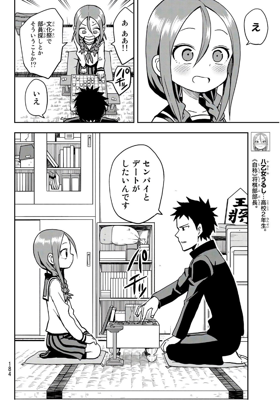 それでも歩は寄せてくる 第31話 - Page 7