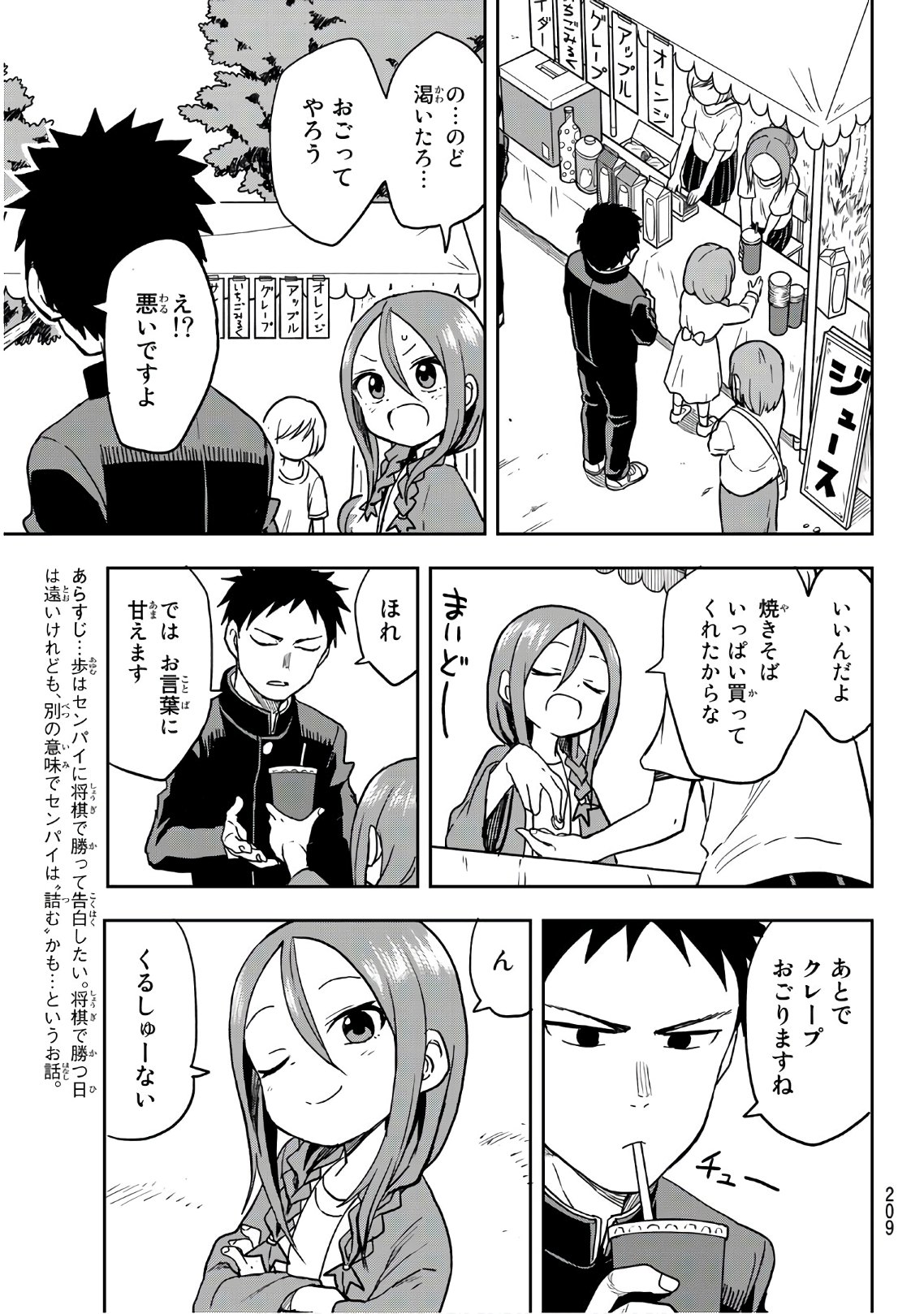 それでも歩は寄せてくる 第33話 - Page 3