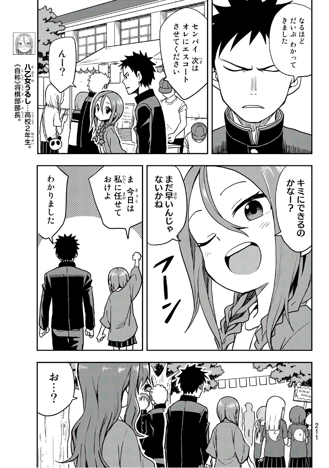 それでも歩は寄せてくる 第33話 - Page 5