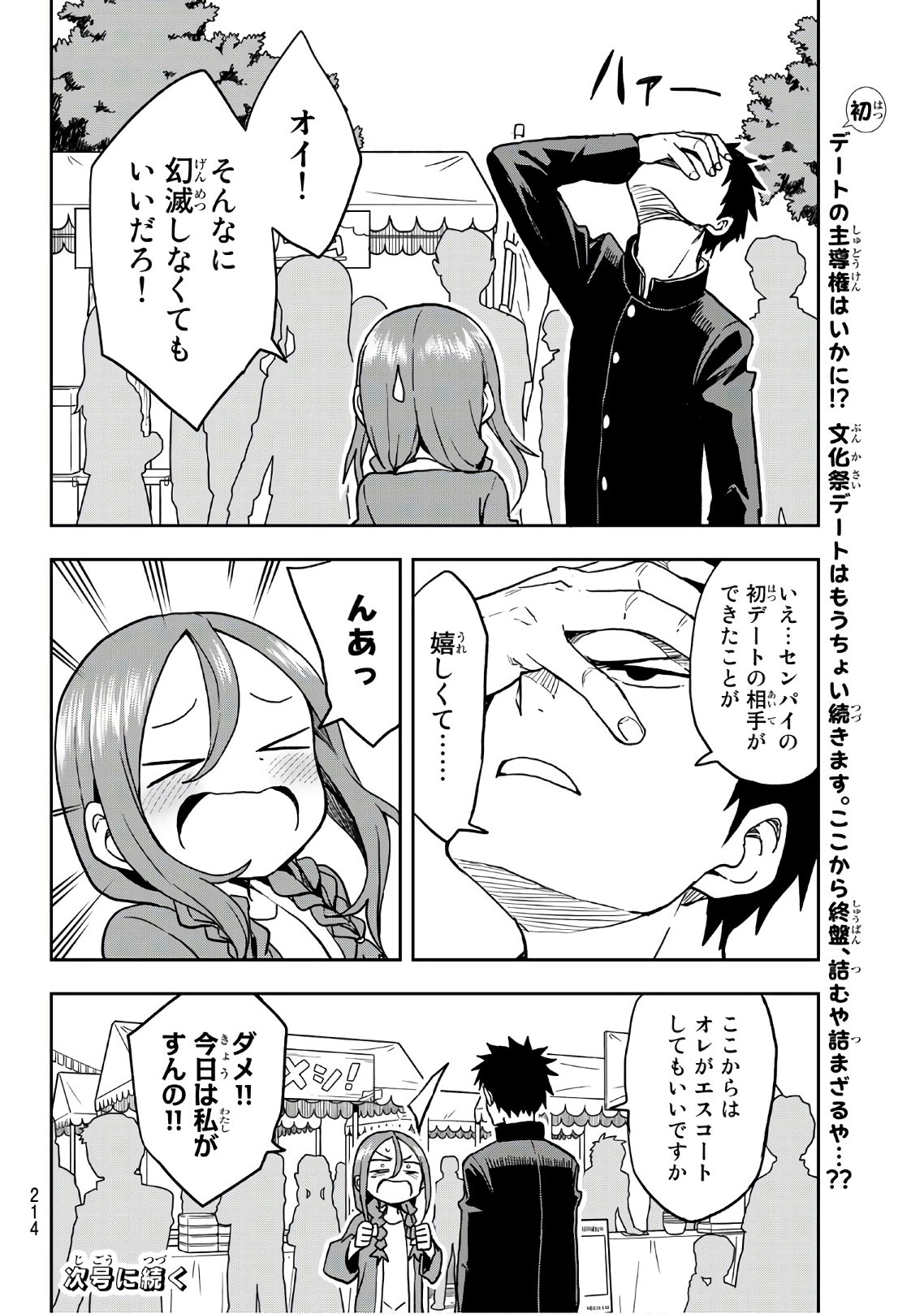 それでも歩は寄せてくる 第33話 - Page 8