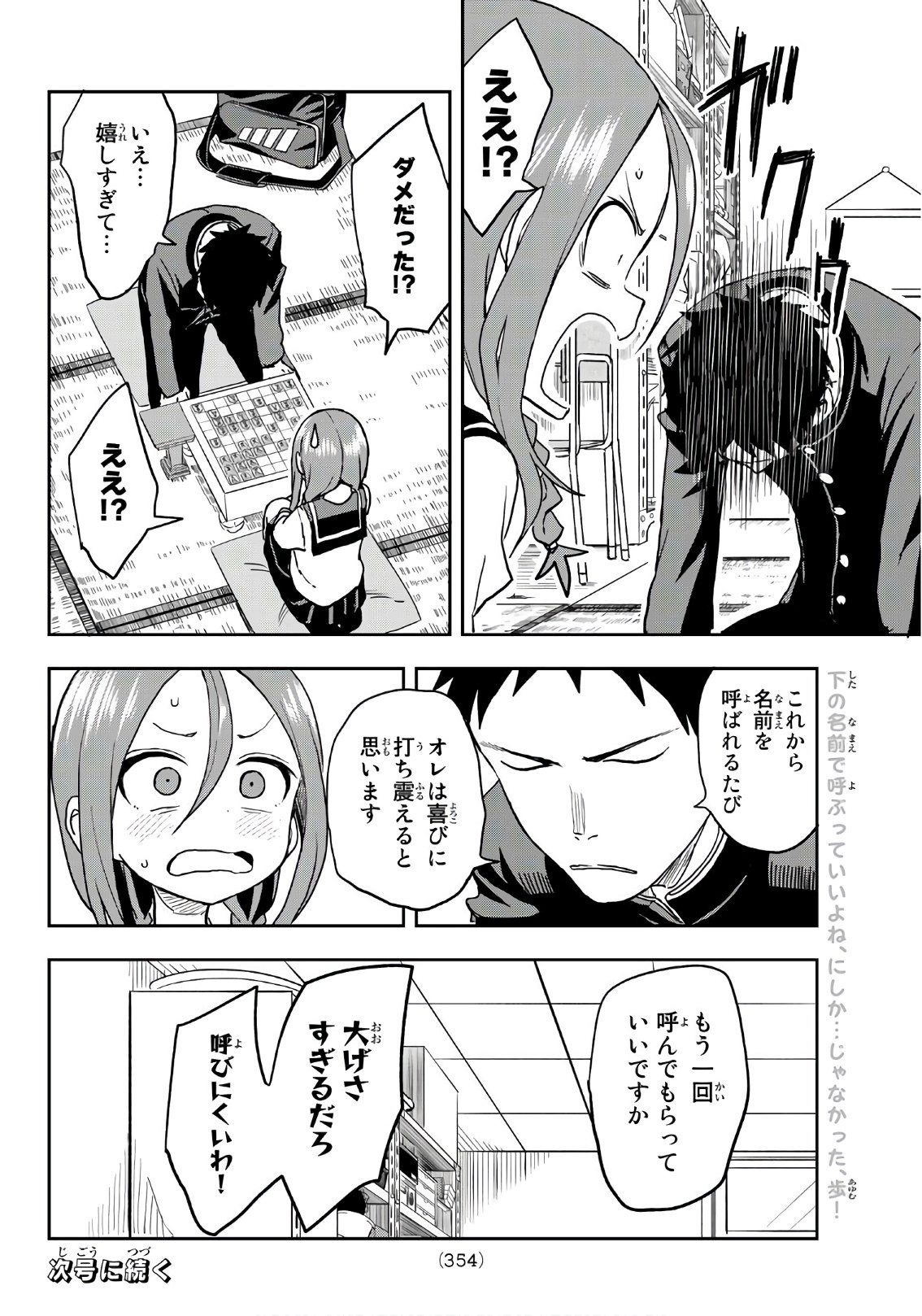 それでも歩は寄せてくる 第36話 - Page 8